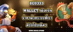 beo333 wallet