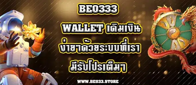 beo333 wallet