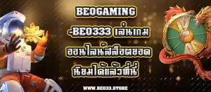 beogaming-beo333