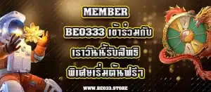 member beo333