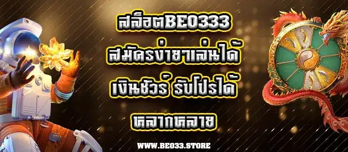 สล็อตbeo333